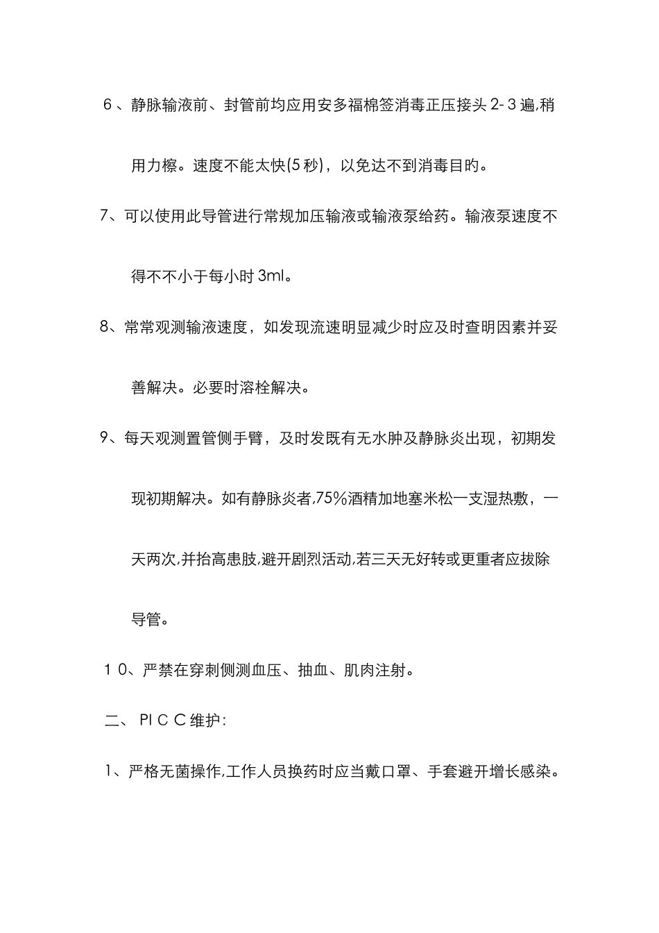 新生儿PICC护理常规_第2页