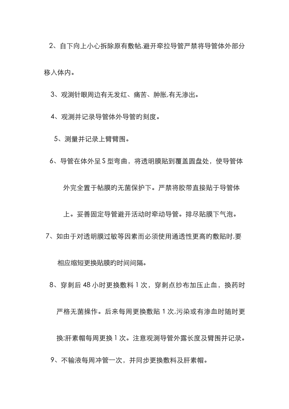 新生儿PICC护理常规_第3页