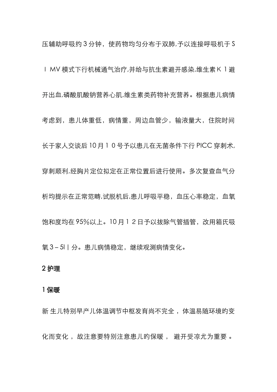 新生儿呼吸窘迫综合征护理_第3页