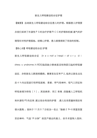 新生儿呼吸窘迫综合征护理