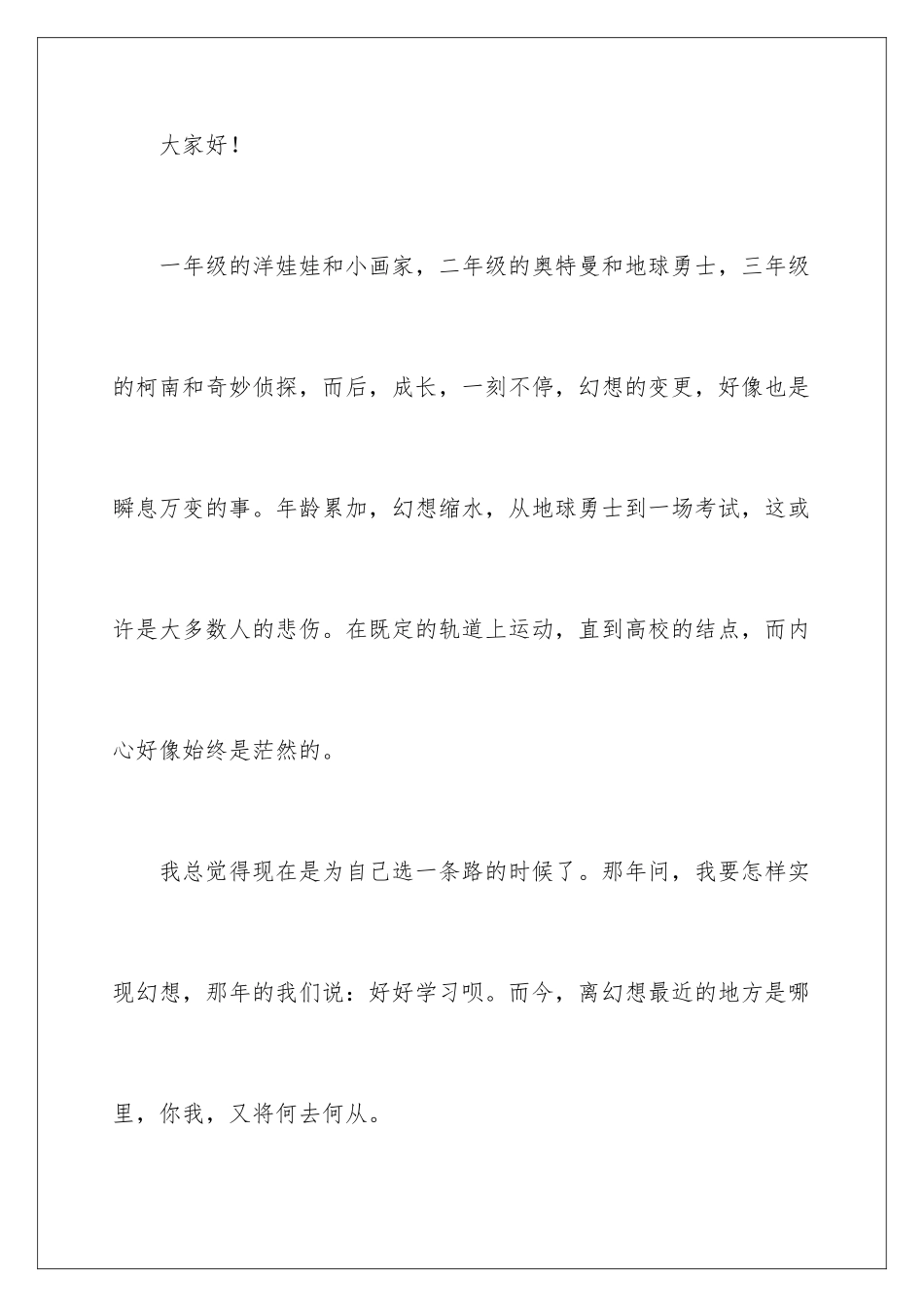 新生代表精彩发言稿_第2页