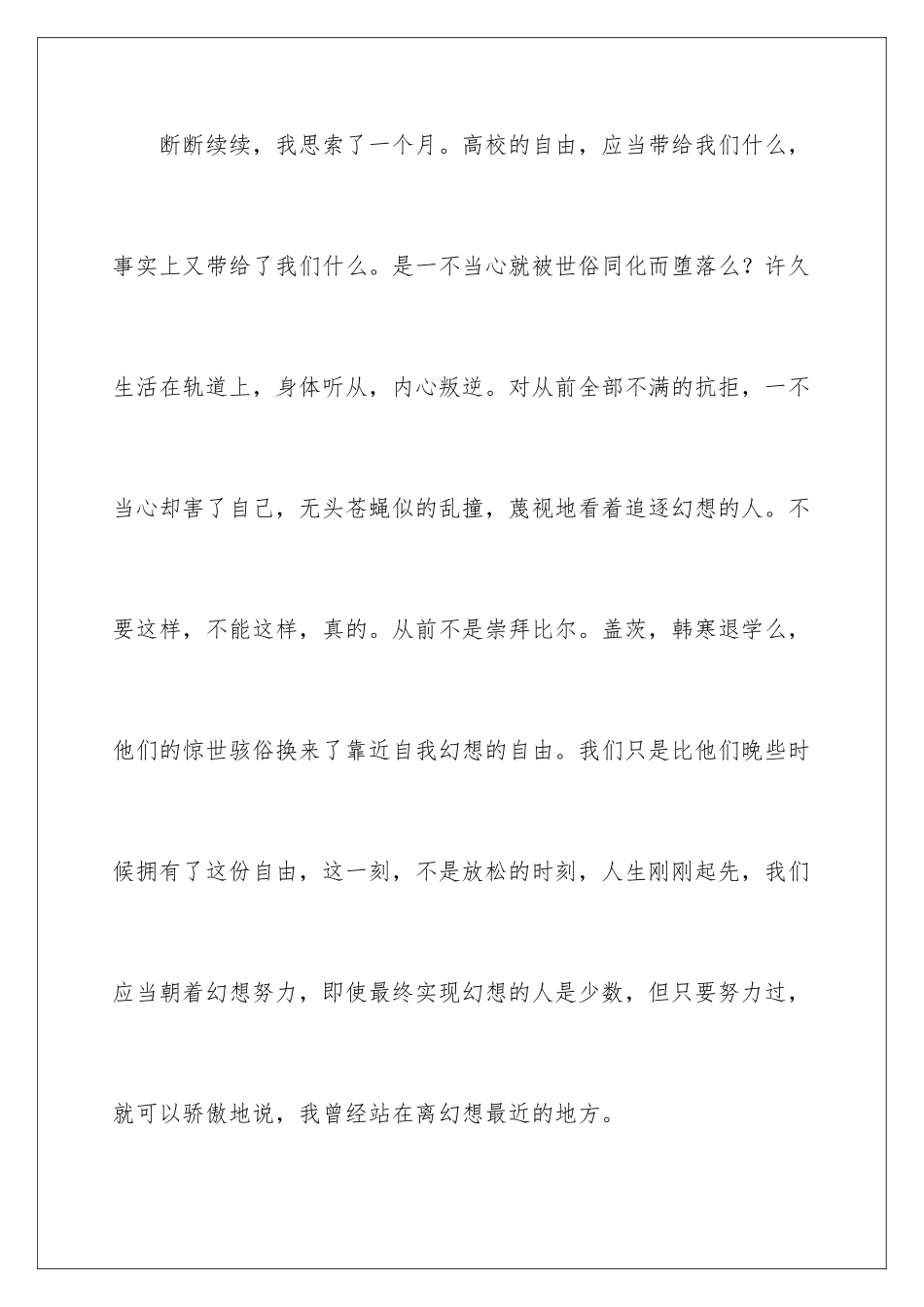 新生代表精彩发言稿_第3页