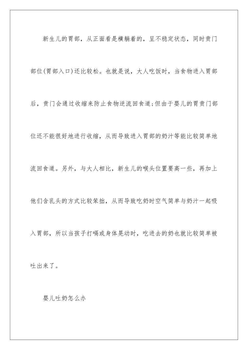 新生儿吐奶防治方法_第2页