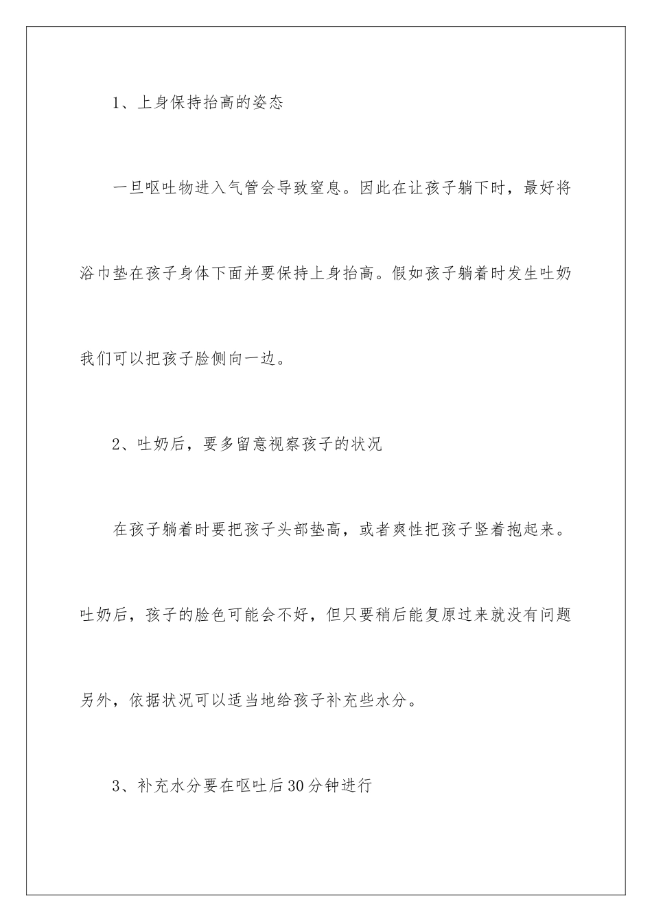 新生儿吐奶防治方法_第3页