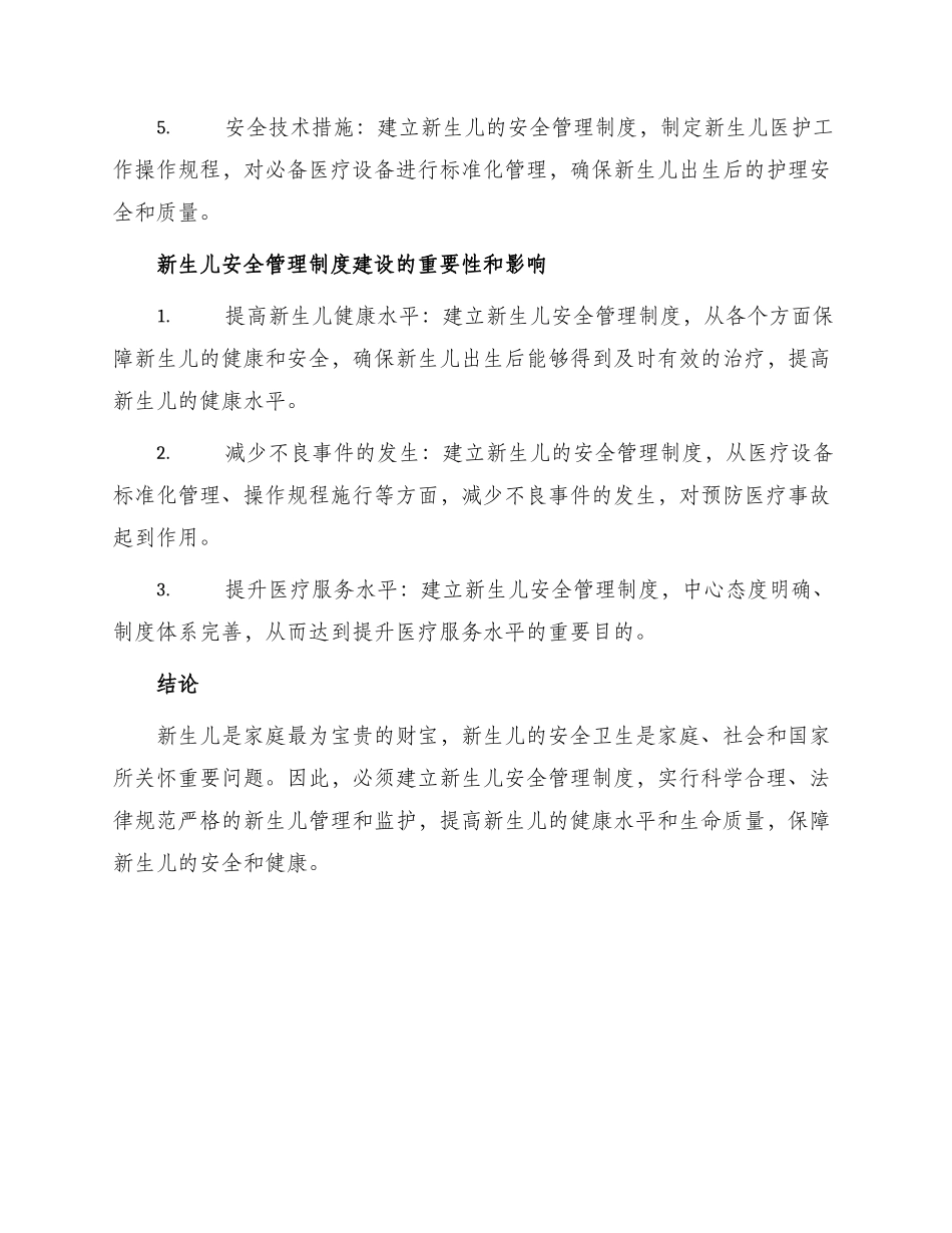 新生儿安全管理制度_第2页