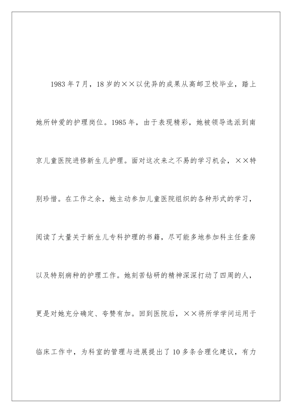 新生儿病房护士爱岗敬业演讲稿_第2页