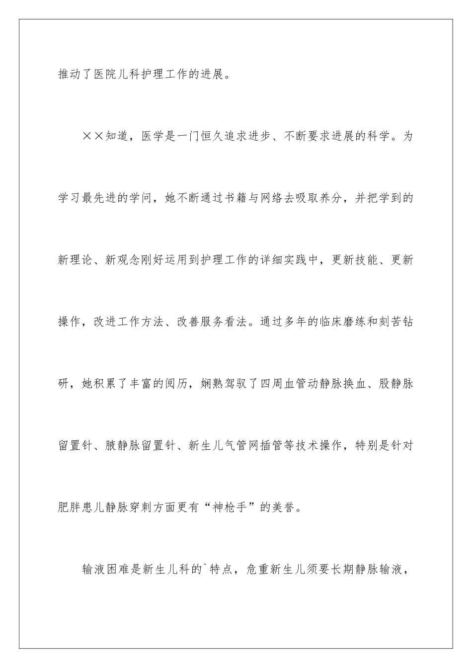 新生儿病房护士爱岗敬业演讲稿_第3页