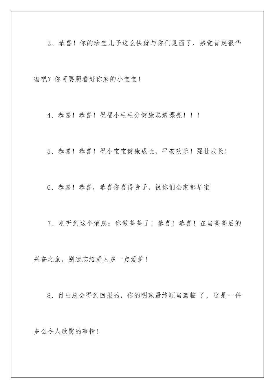 新生儿满月贺词_第2页