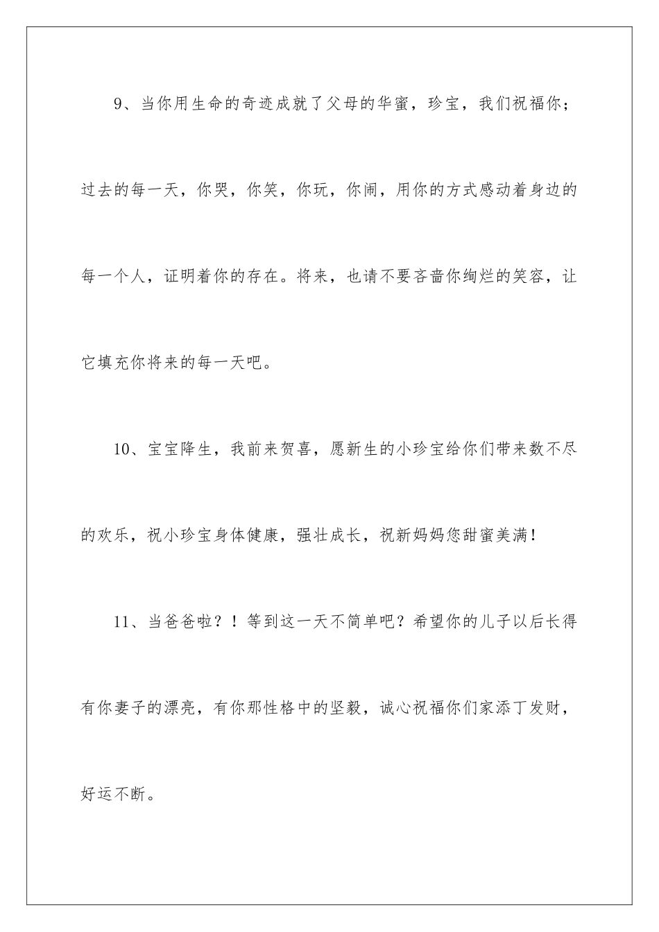 新生儿满月贺词_第3页