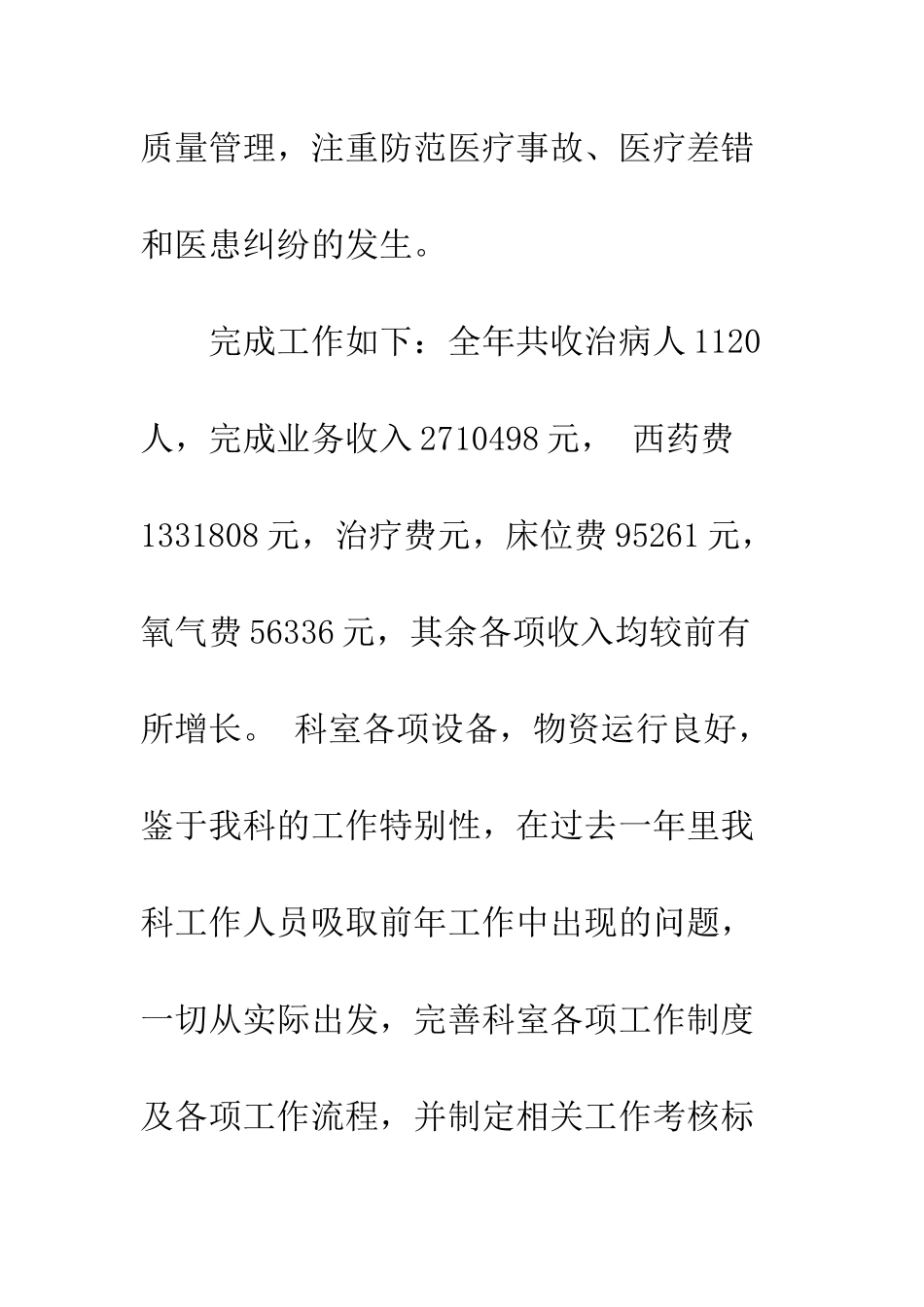 新生儿科个人工作总结--精编范文_第2页
