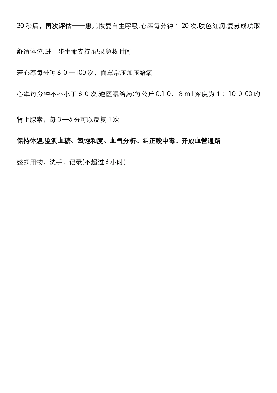 新生儿窒息复苏_第3页
