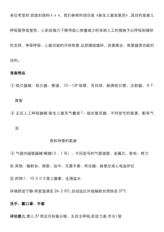 新生儿窒息复苏