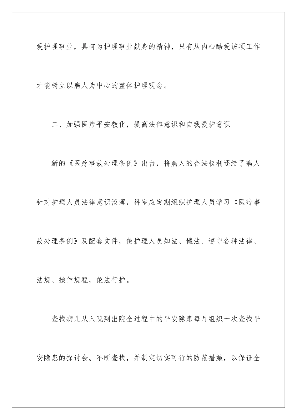 新生儿科实习的心得体会_第3页