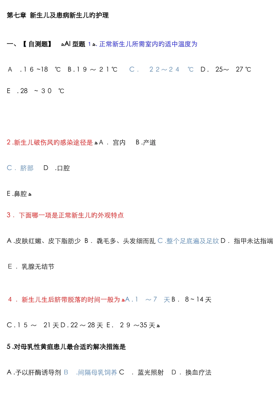 新生儿的护理_第1页