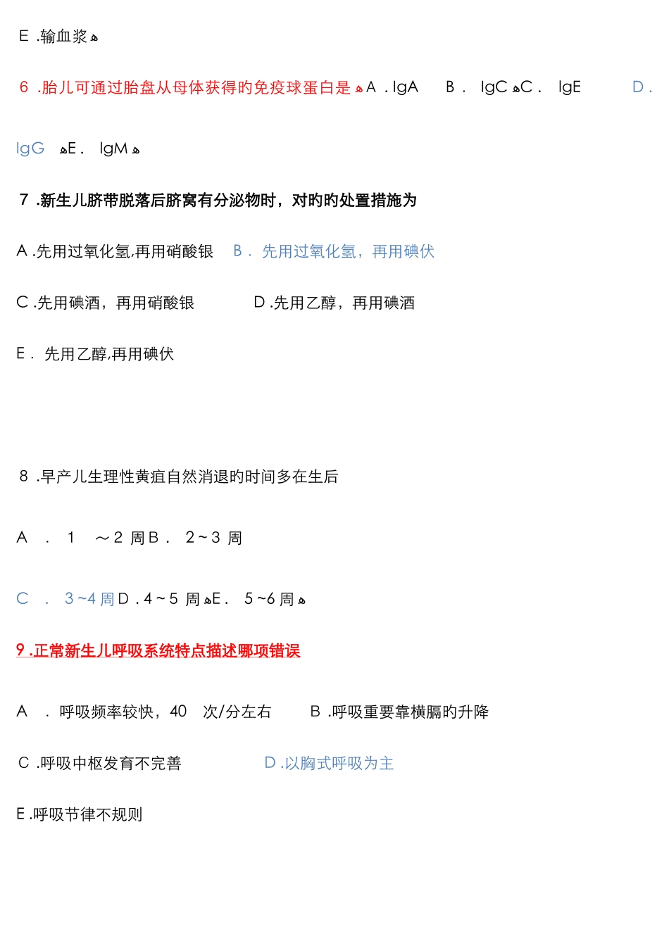 新生儿的护理_第2页