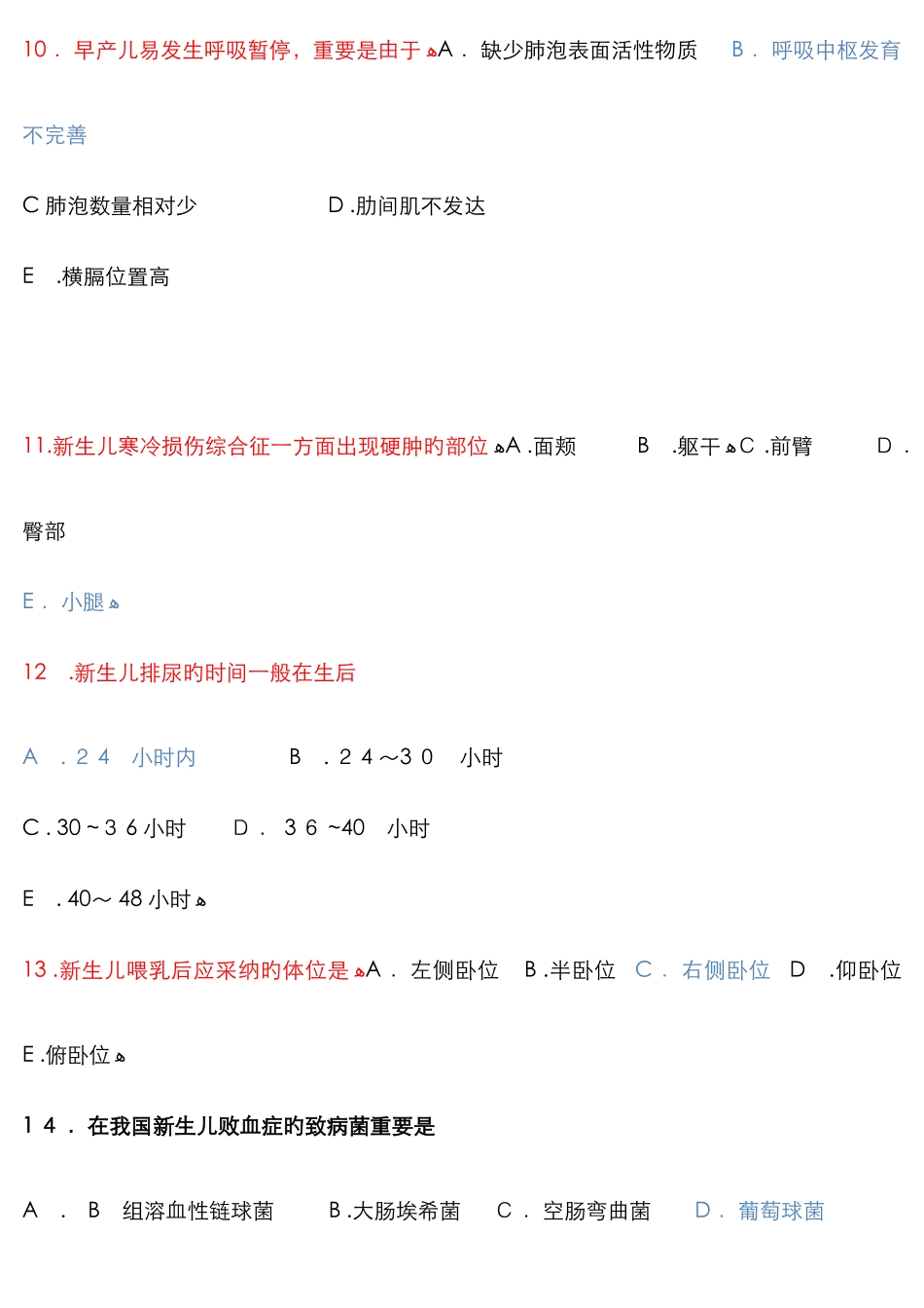 新生儿的护理_第3页