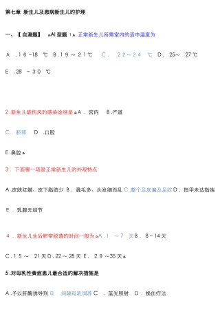 新生儿的护理