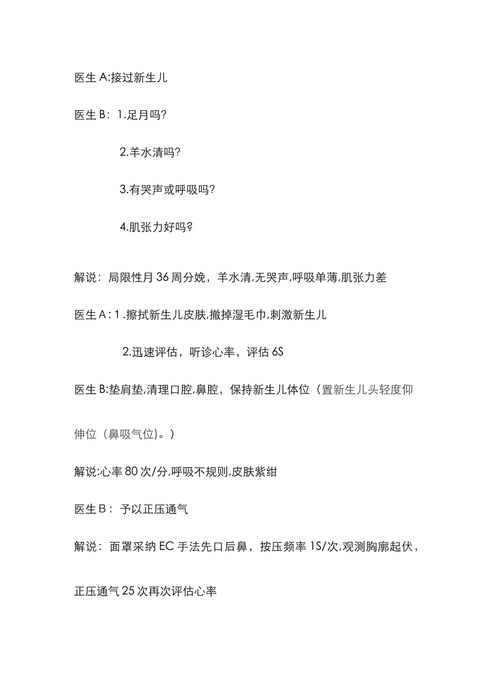 新生儿窒息复苏演练_第2页