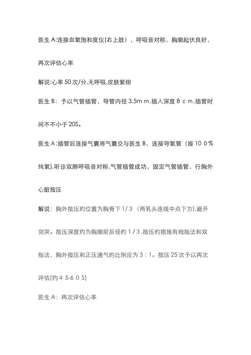 新生儿窒息复苏演练_第3页