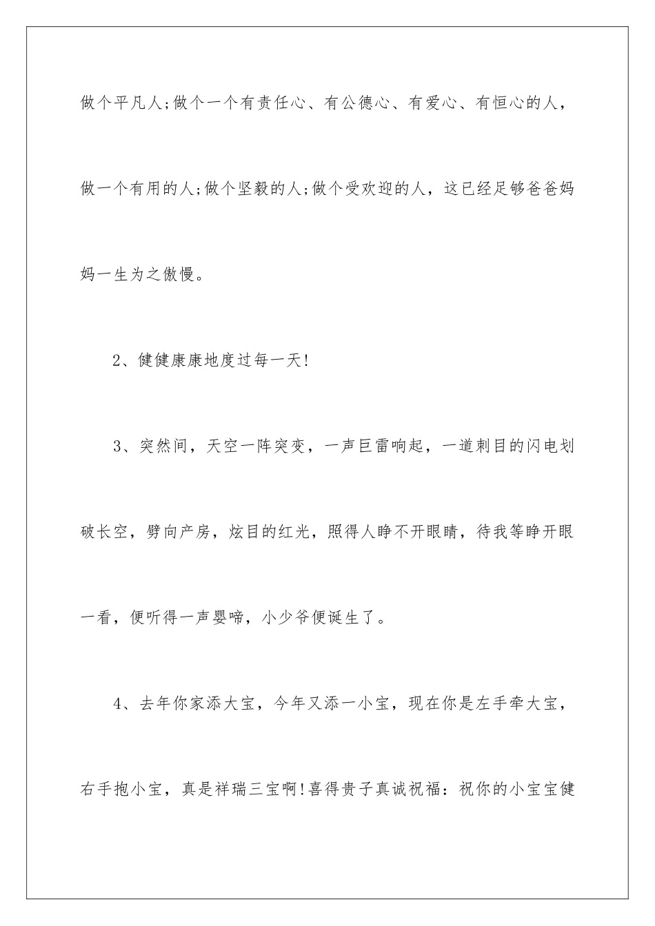 新生儿红包祝词_第2页