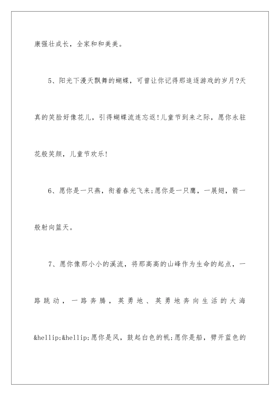 新生儿红包祝词_第3页