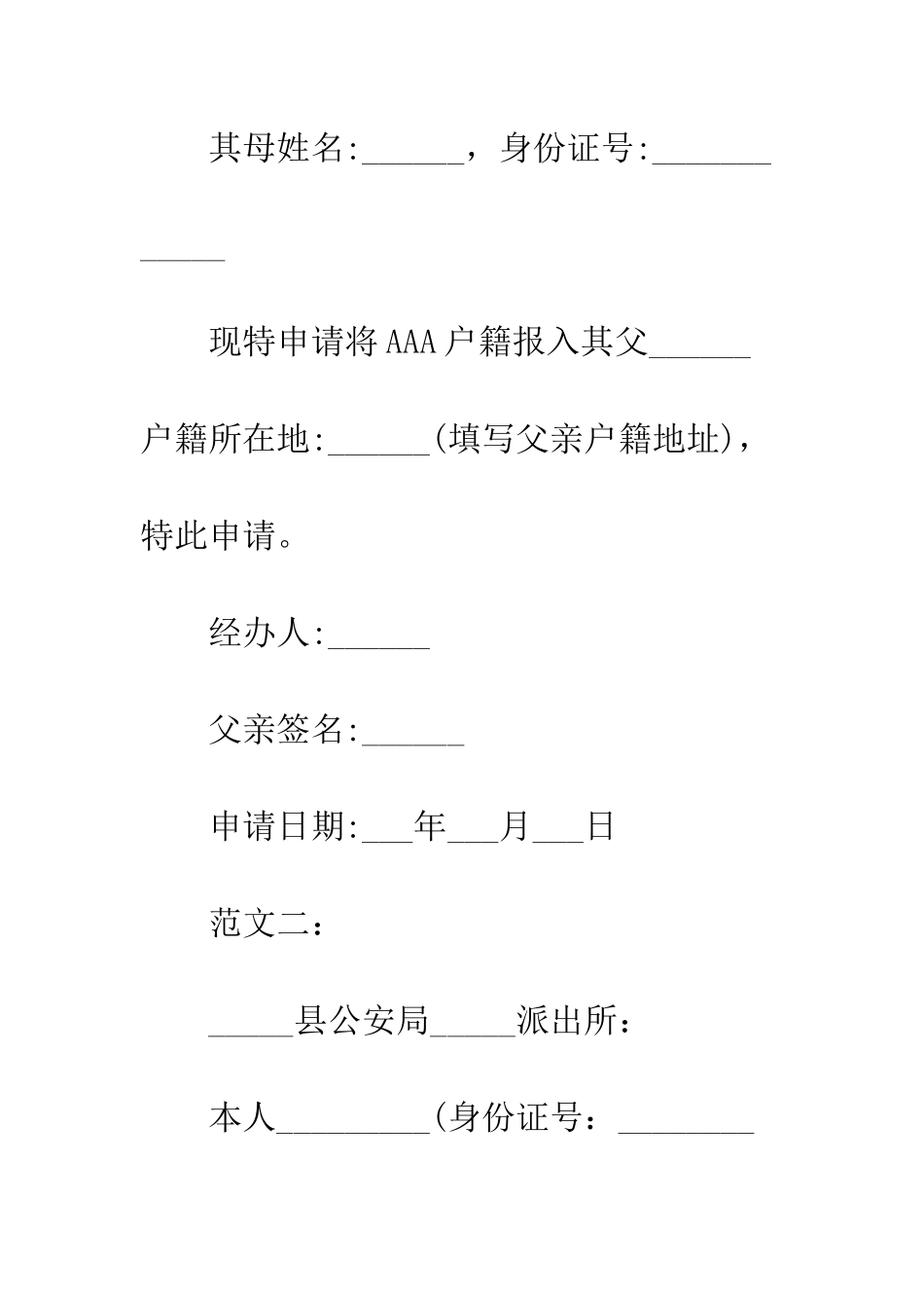 新生儿落户申请书范本参考--精编范文_第2页