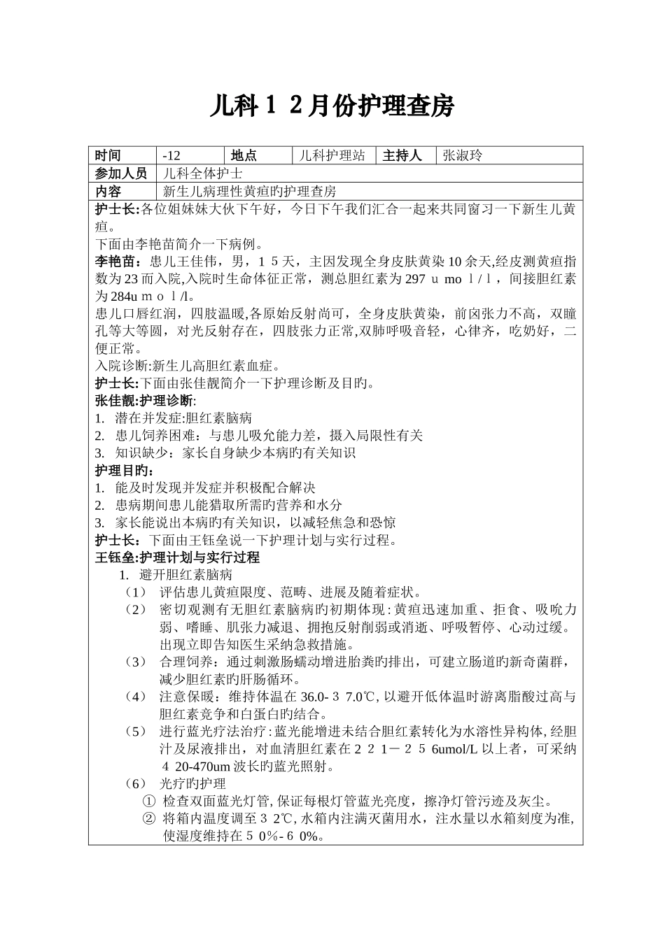新生儿黄疸的护理查房_第1页