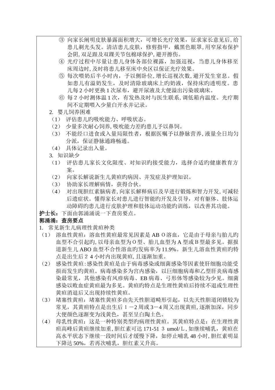 新生儿黄疸的护理查房_第2页