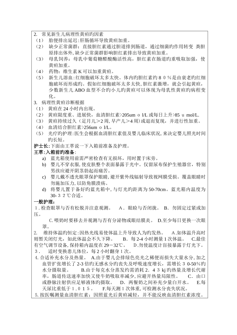 新生儿黄疸的护理查房_第3页