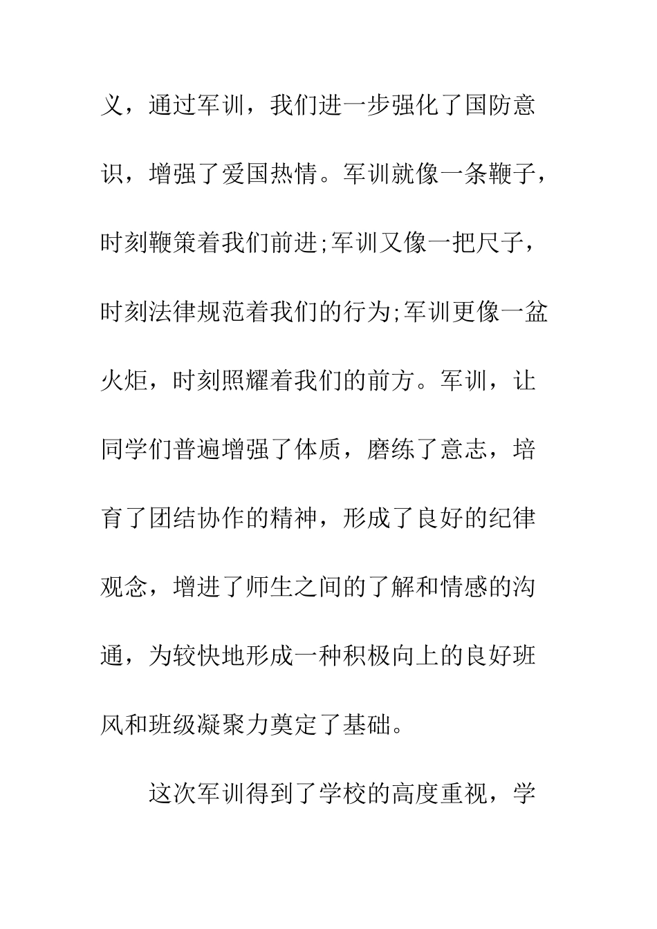 新生入学军训心得体会1000字--精编范文_第2页