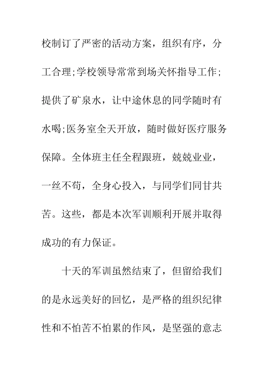 新生入学军训心得体会1000字--精编范文_第3页