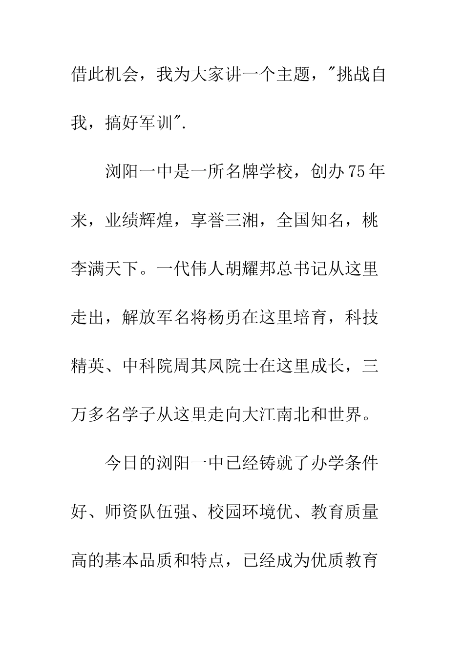 新生入学军训动员会讲话稿--精编范文_第2页