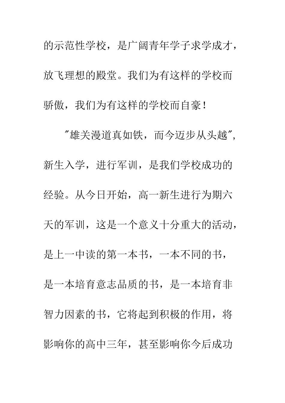 新生入学军训动员会讲话稿--精编范文_第3页