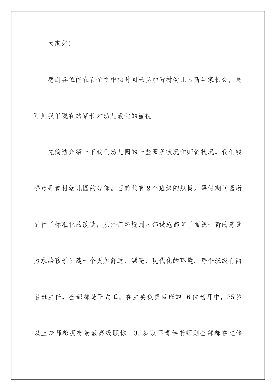 新生入园家长会演讲稿_第2页