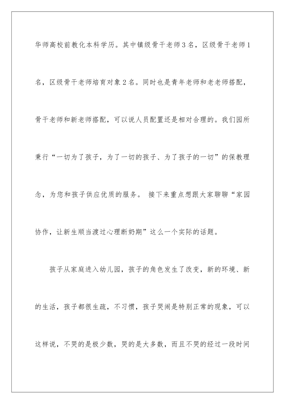 新生入园家长会演讲稿_第3页