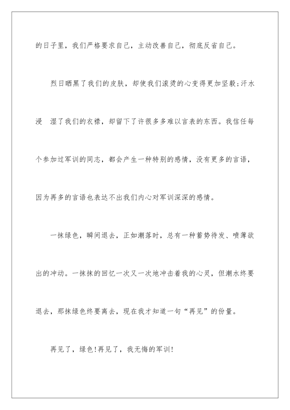 新生入学军训心得体会-新生入学军训总结-新生入学军训心得_第2页