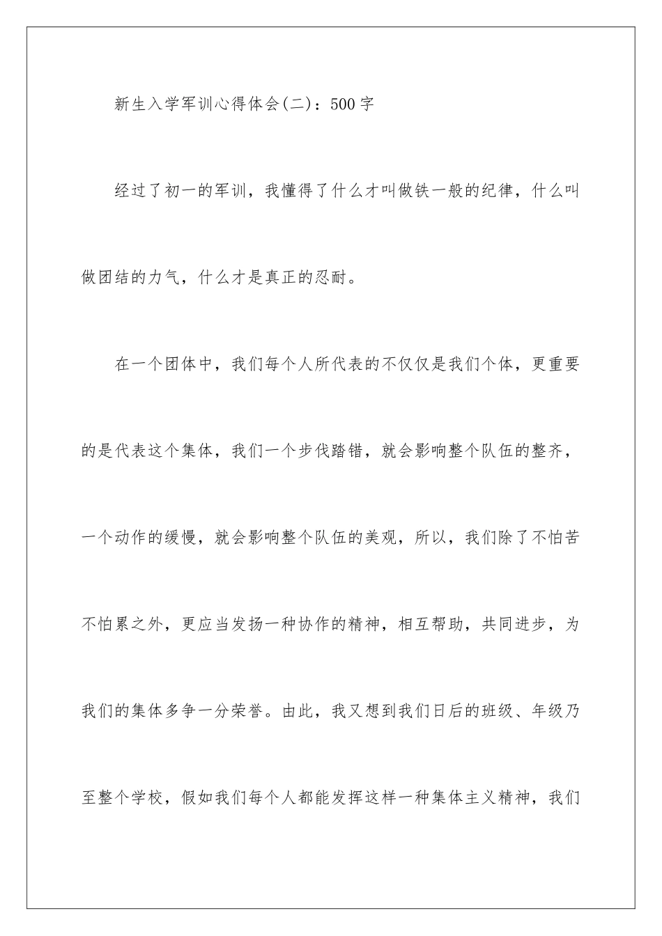 新生入学军训心得体会-新生入学军训总结-新生入学军训心得_第3页