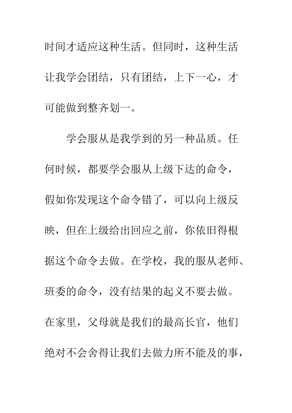 新生入学军训心得体会优秀篇汇编--精编范文_第2页