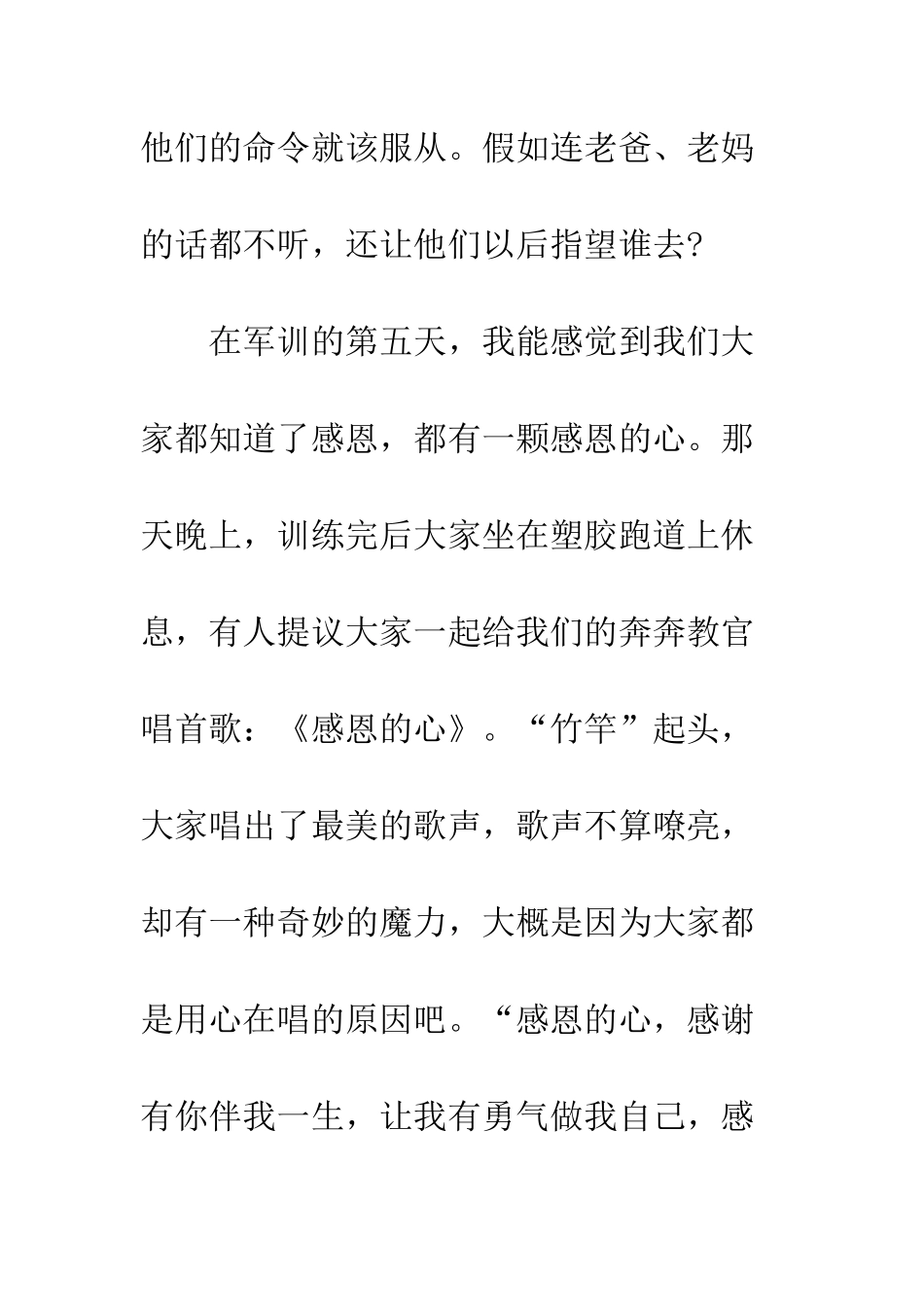 新生入学军训心得体会优秀篇汇编--精编范文_第3页