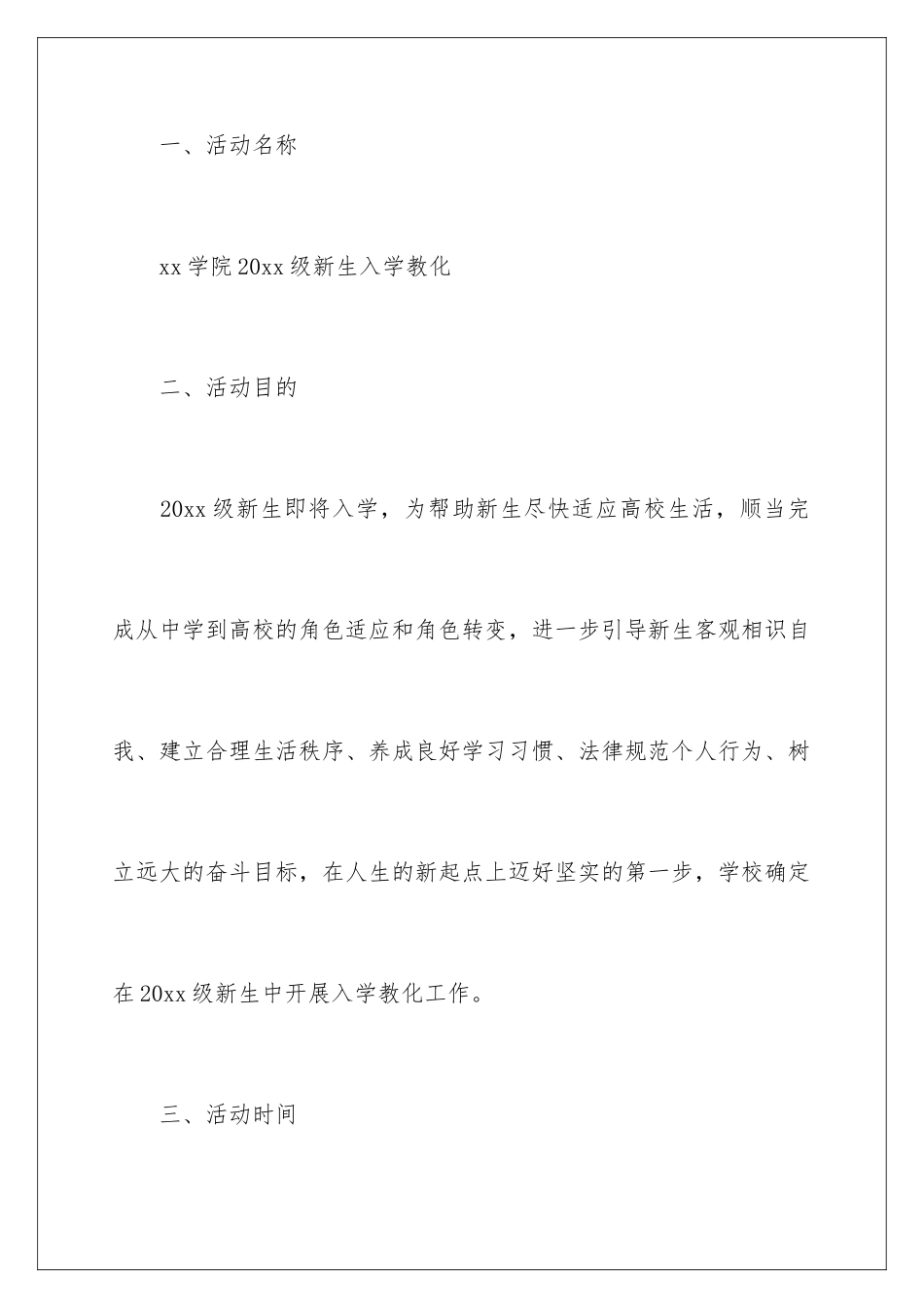 新生入学教育活动方案_第2页