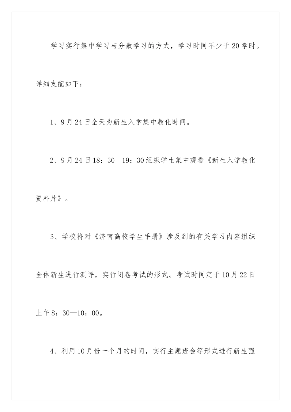 新生入学教育活动方案_第3页