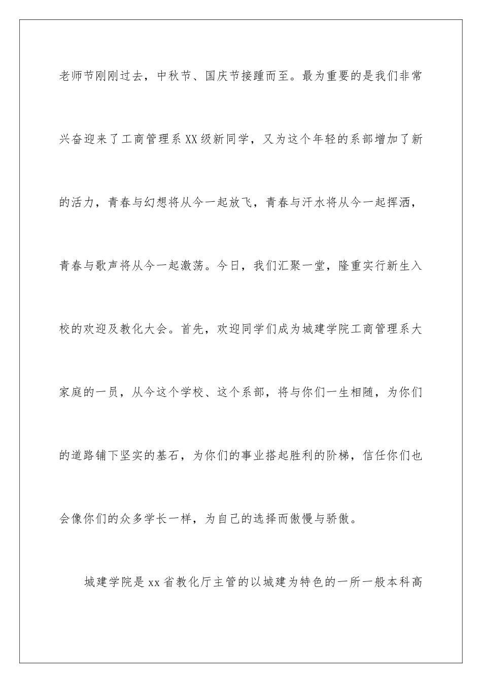 新生入学欢迎词_第2页