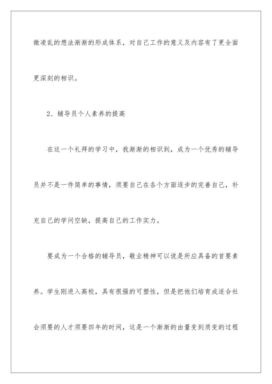 新生入学的学习体会及工作设想_第2页