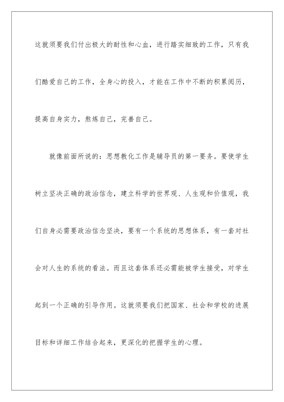 新生入学的学习体会及工作设想_第3页