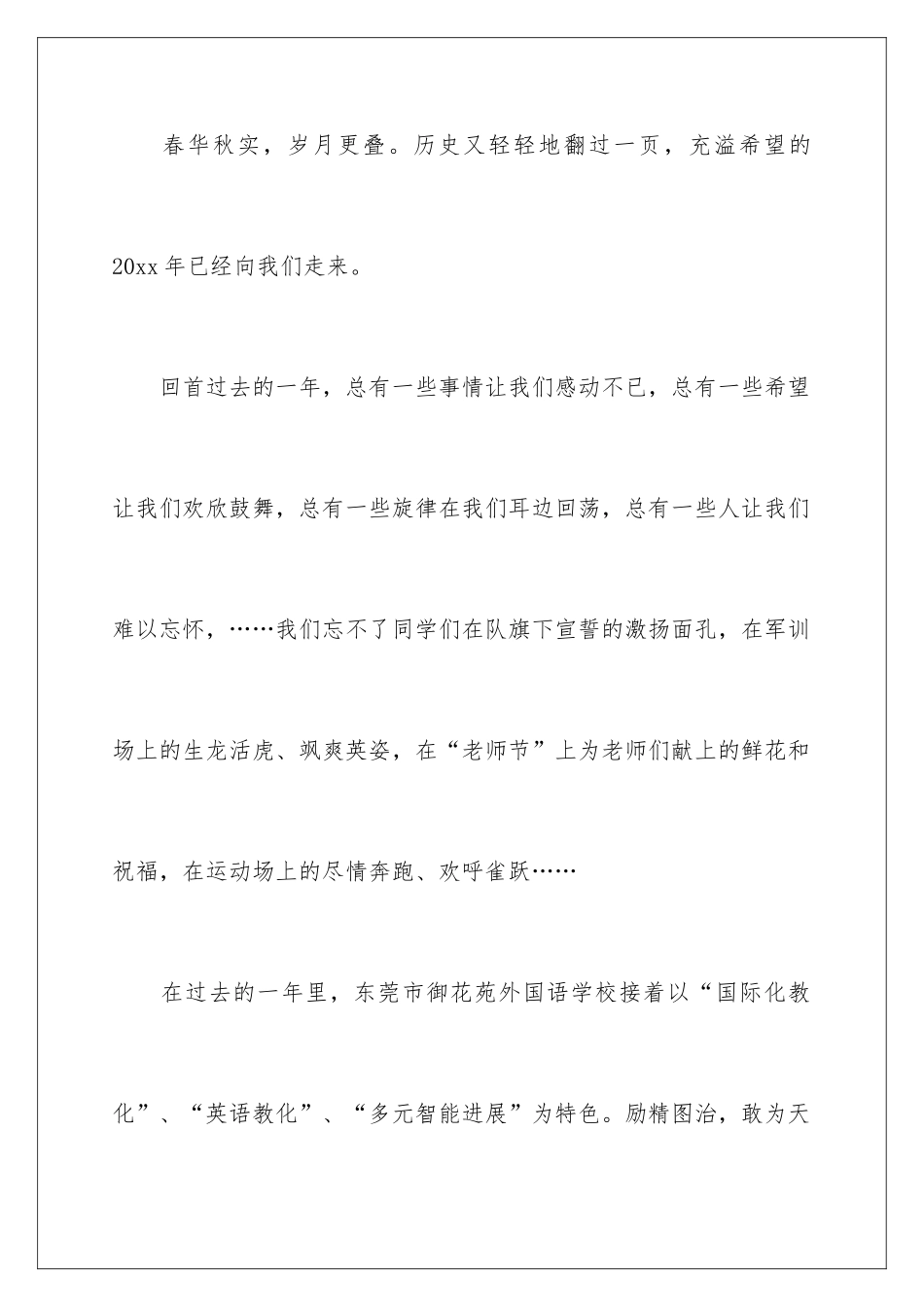 新生入学的欢迎词_第2页