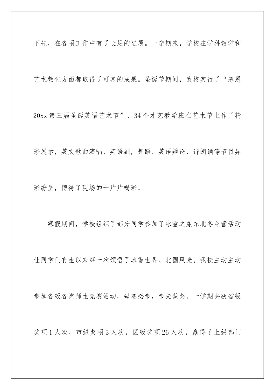 新生入学的欢迎词_第3页
