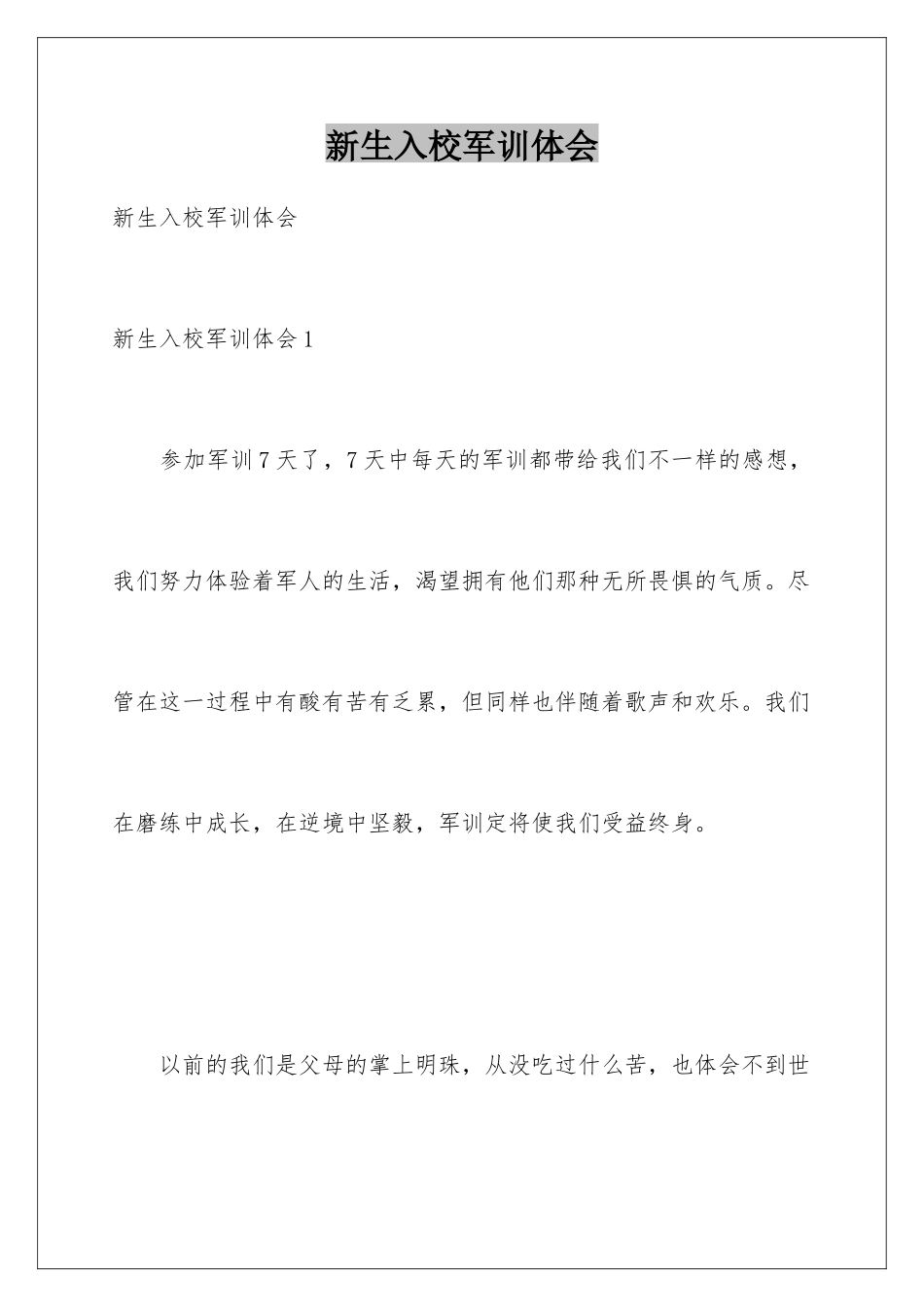新生入校军训体会_第1页