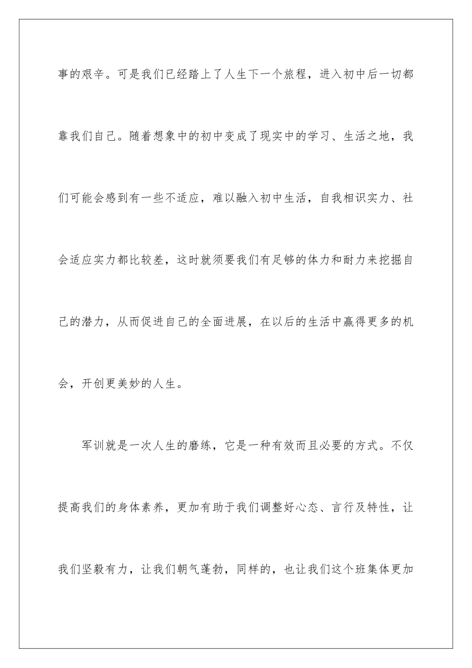 新生入校军训体会_第2页