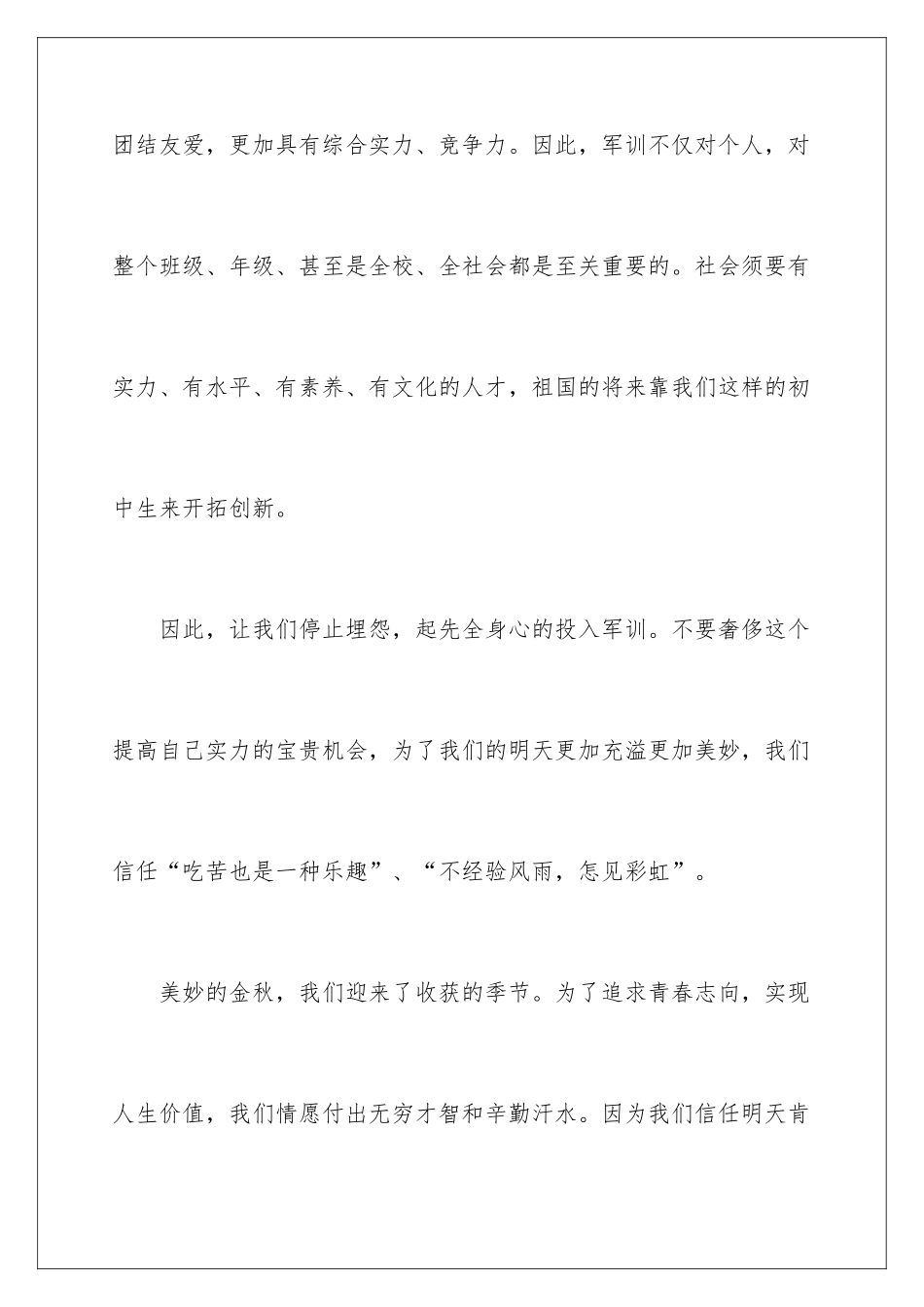 新生入校军训体会_第3页