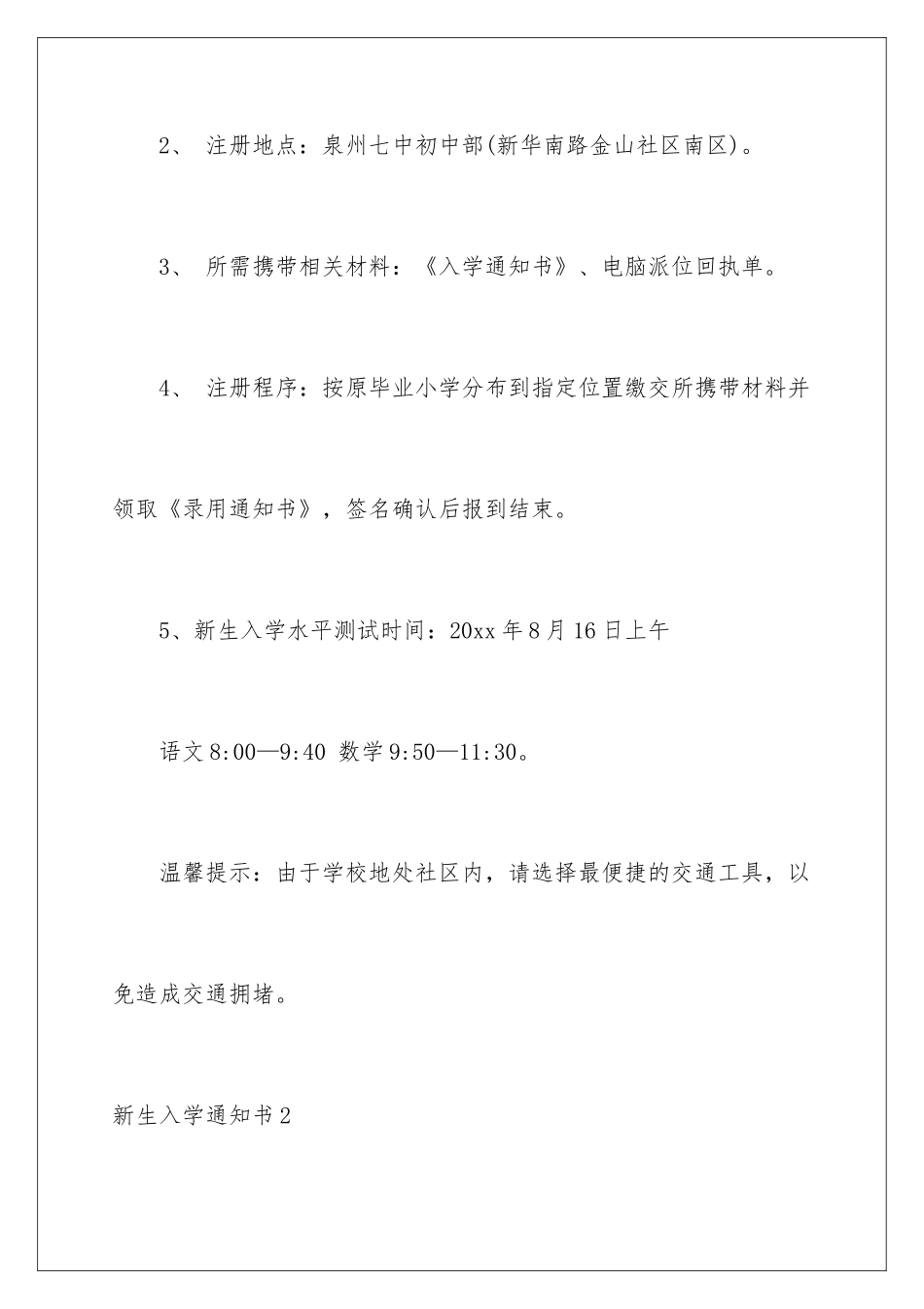 新生入学通知书_第2页